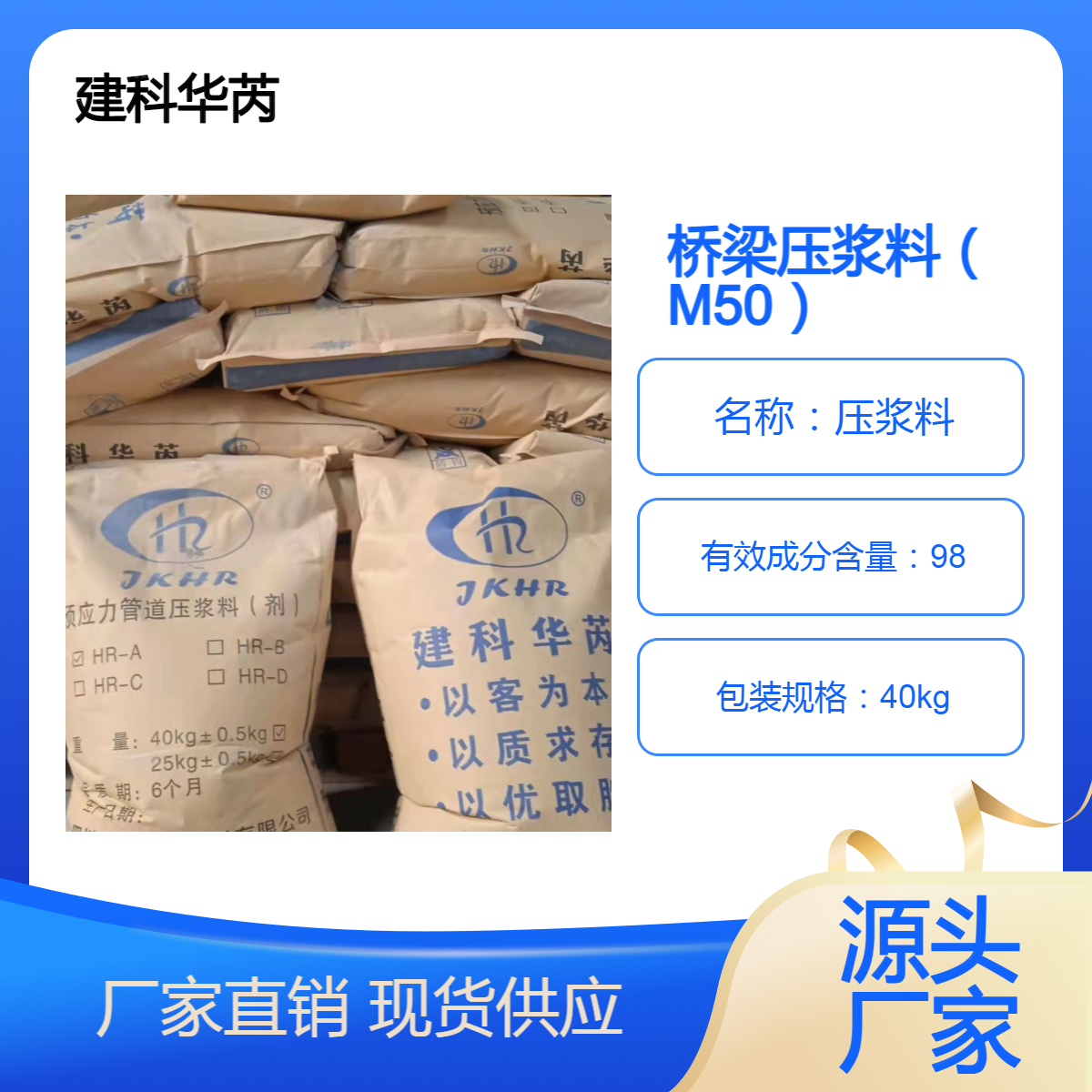 建科華芮橋梁孔道專用填充料HR-A預應力管道壓漿料M50