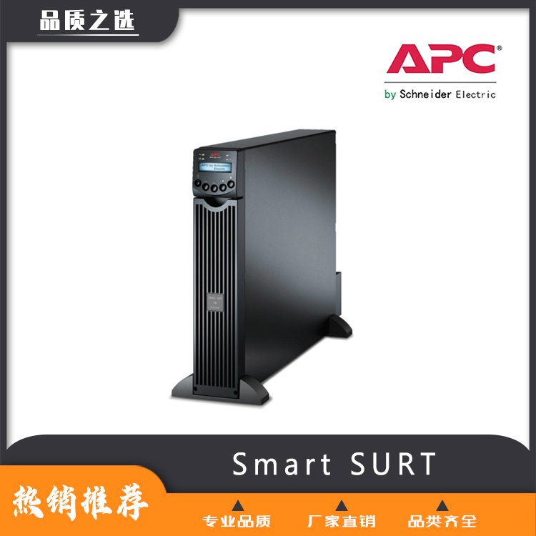 SmartSURT【蘇恪士】-不間斷電源專賣-長待機(jī)-廠家