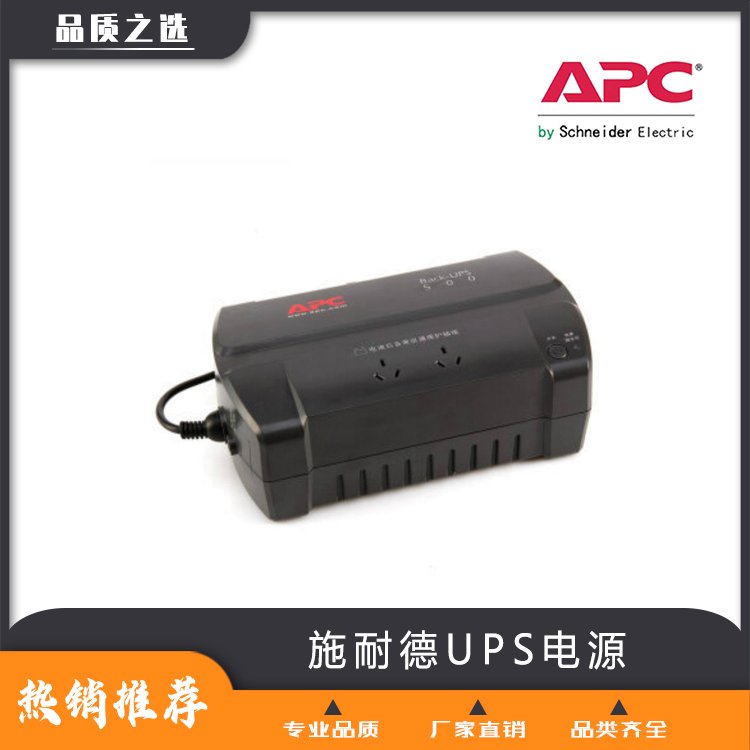 施耐德UPS電源-APC不間斷電源-總代理商-現(xiàn)貨