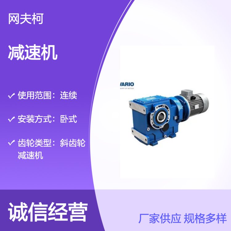 MOTOVARIO減速機-網(wǎng)夫柯傳動設備-專業(yè)團隊-響應迅速-優(yōu)質(zhì)服務