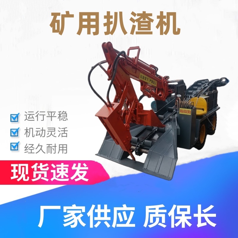 輪胎皮帶耙渣機(jī)礦用小型扒渣機(jī)電動(dòng)折疊型把礦機(jī)廠家定制款