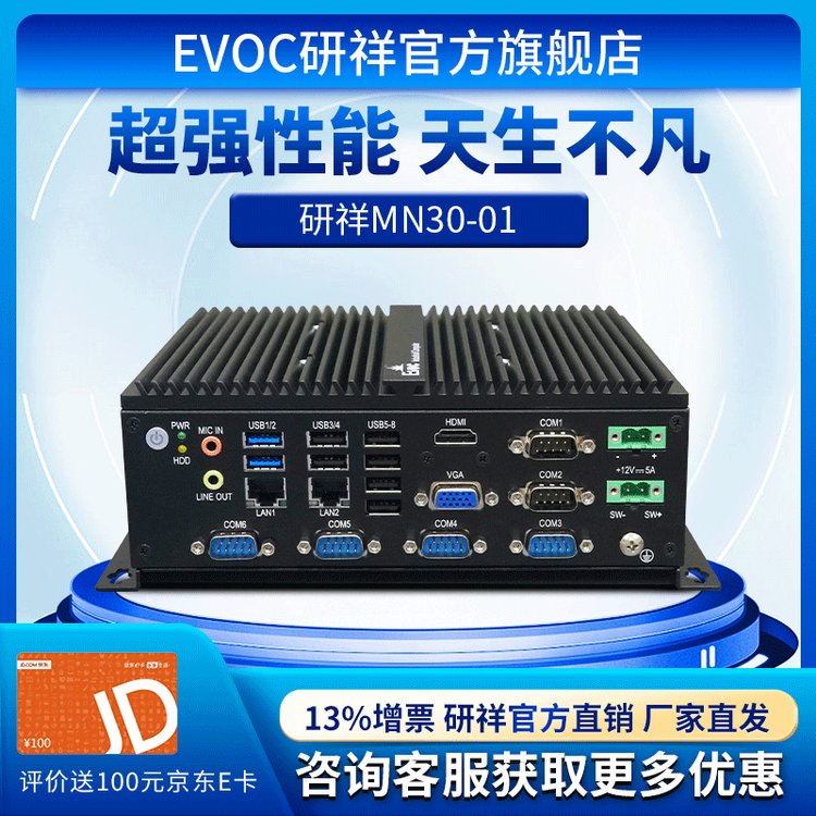 研祥EVOC工控機工業(yè)主機J1900微型無風扇嵌入式MN30