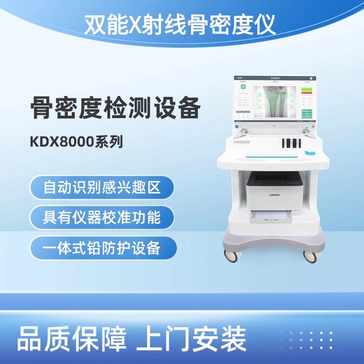 雙能x線骨密度分析儀骨骼健康檢測一體式機身包教包會KDX8000