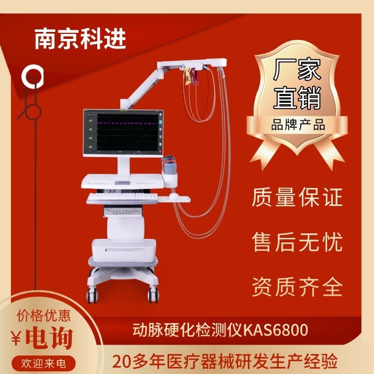 醫(yī)用動脈硬化檢測儀廠家直發(fā)全國現(xiàn)貨資質(zhì)齊全