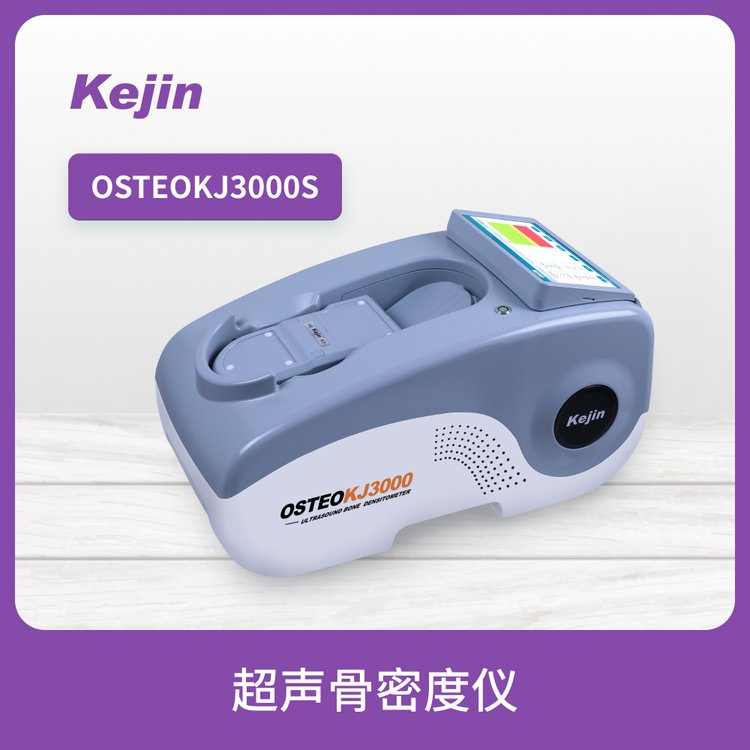 科進(jìn)超聲骨密度儀成人兒童雙護(hù)腿板更換省時(shí)省力
