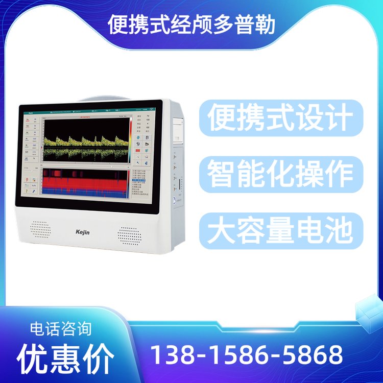 便攜式腦血流檢測儀器醫(yī)用TCD設備腦頸動脈一體化檢測
