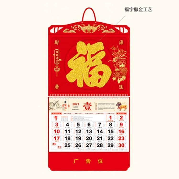 陽原掛歷定制創(chuàng)意臺歷躺歷企業(yè)日歷老黃歷來圖臺歷印刷