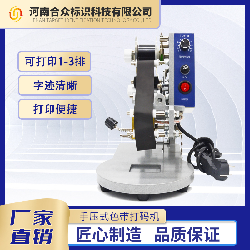 色帶打碼機手壓式生產(chǎn)日期直熱式噴碼印碼機可鋼印合眾標識