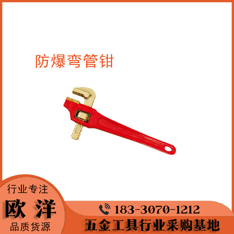 防爆工具廠家供應(yīng)歐洋品牌防爆彎管鉗OY6131C