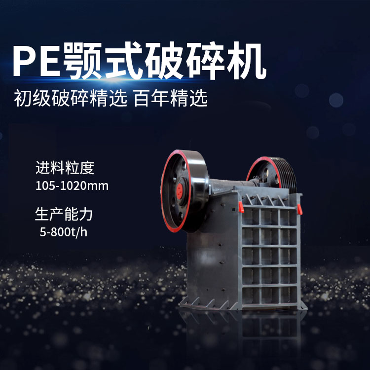 石灰石顎式破碎機丁博重工PEC-60產(chǎn)量高破碎比大