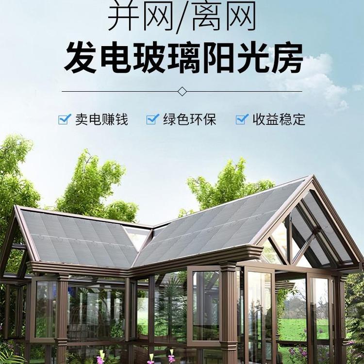發(fā)電玻璃房|陽光房|透明光伏面板|蘇州燦宇新型建材