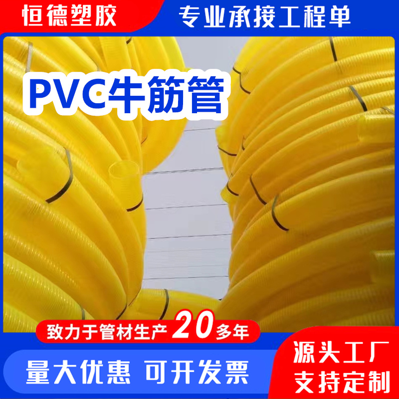 螺旋塑筋軟管抽糞吸污管PVC牛筋管國(guó)標(biāo)加厚恒德塑膠