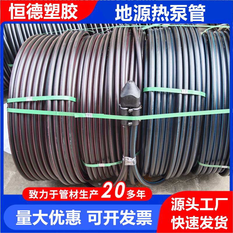 地暖利用HDPE管地源熱泵專(zhuān)用塑料管PE打井管制冷制熱空調(diào)用管