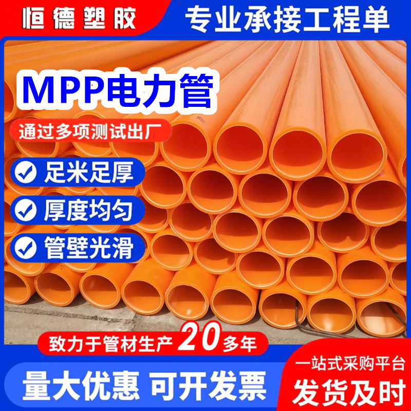 MPP電力管定制175直埋拖拉過道頂管改性聚丙烯高壓電力電纜管廠家