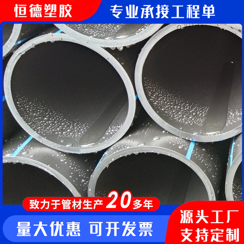 聚乙烯pe管材DN125sdr11支持定制黑色PE給水管恒德塑膠國標(biāo)保證