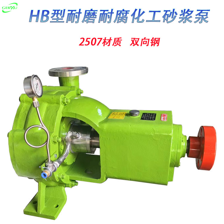 HB型臥式單級單吸懸架式脫硫漿液循環(huán)泵耐磨耐腐化工砂漿泵7