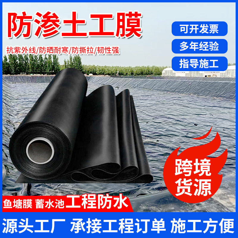 土工材料廠家直供危廢車間1.5mm厚土工防滲膜油罐區(qū)防滲漏土工膜