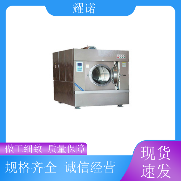 耀諾常年收購醫(yī)院酒店賓館大型工業(yè)洗衣機(jī)多年實(shí)體廠家資質(zhì)齊全