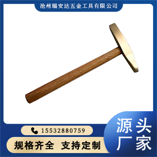 瑞安達(dá)防爆木柄除銹錘鈹青銅鋁青銅材質(zhì)硬度高無花火