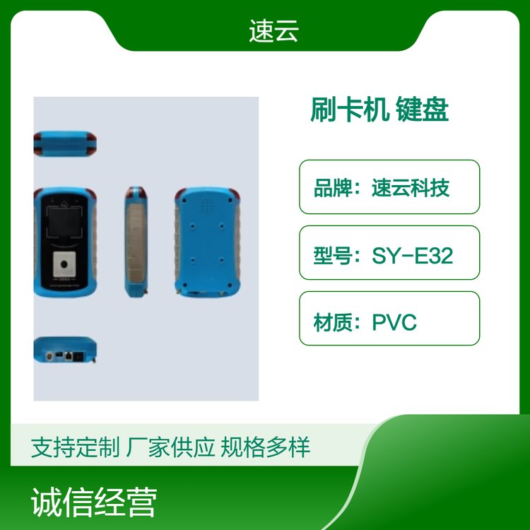 速云科技PVC公交刷卡機鍵盤藍色支持定制GPS定位