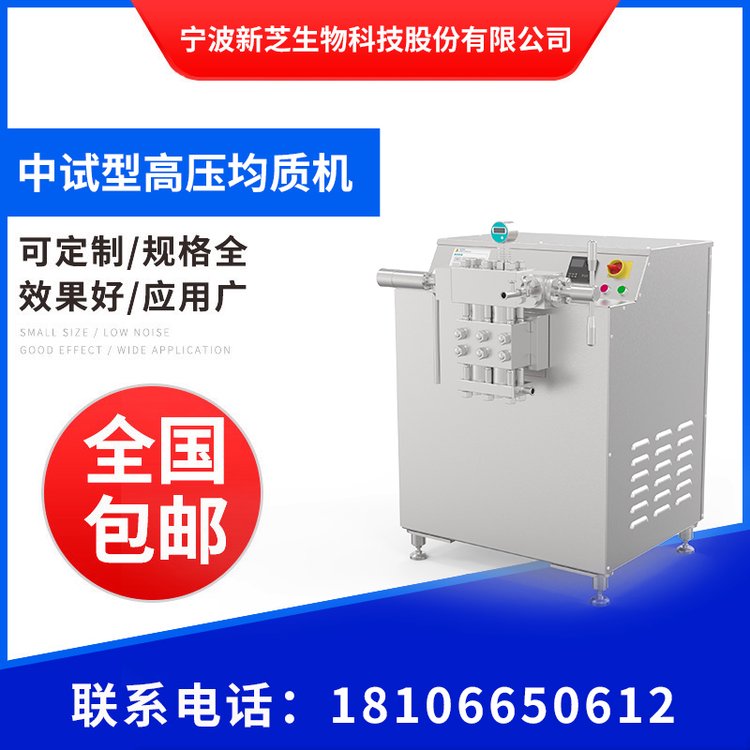 新芝PHA-060I中試型高壓均質(zhì)機50L\/H-500L\/H多款儀器操作方便