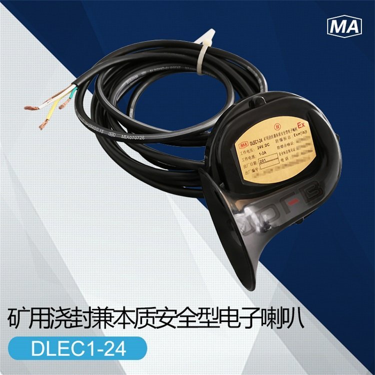 DLEC1-24礦用澆封兼本安型電子喇叭24V