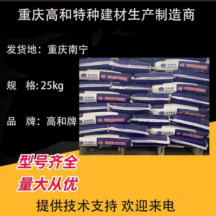 高和品牌25公斤裝灌漿料灰色加乳白乳液攪拌法施工6個月保質(zhì)期