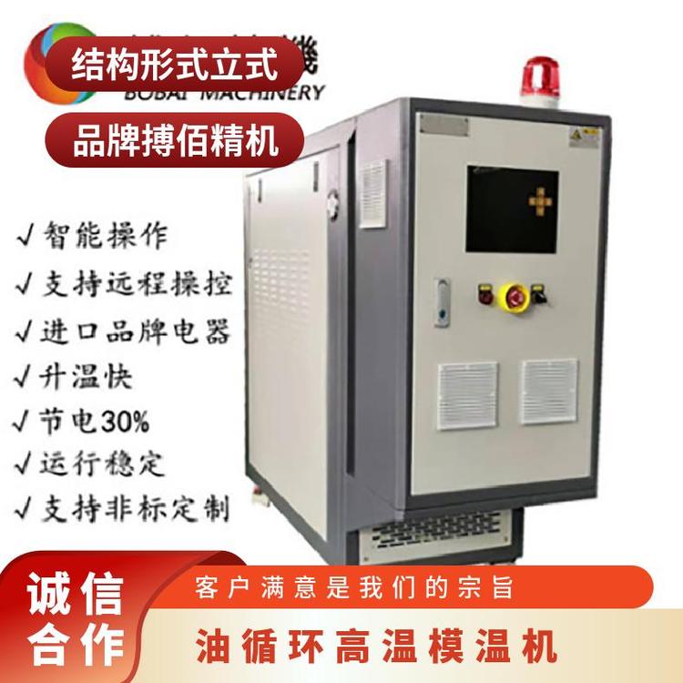 內(nèi)飾件模具溫度控制機(jī)件熱壓成型模溫機(jī)油循環(huán)高溫模