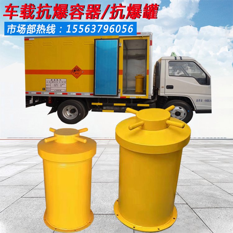 大號(hào)抗暴容器罐民爆車載抗爆容器KBQ火工品200發(fā)數(shù)碼電雷管防爆罐