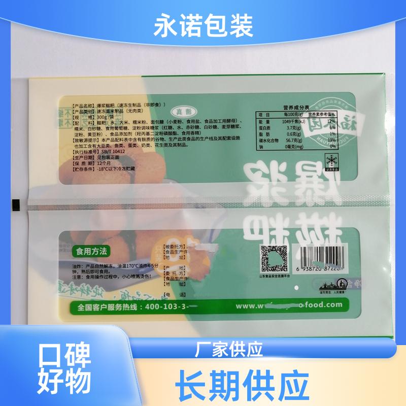 水餃混沌中封袋包裝復(fù)合袋密封保鮮定制永諾包裝