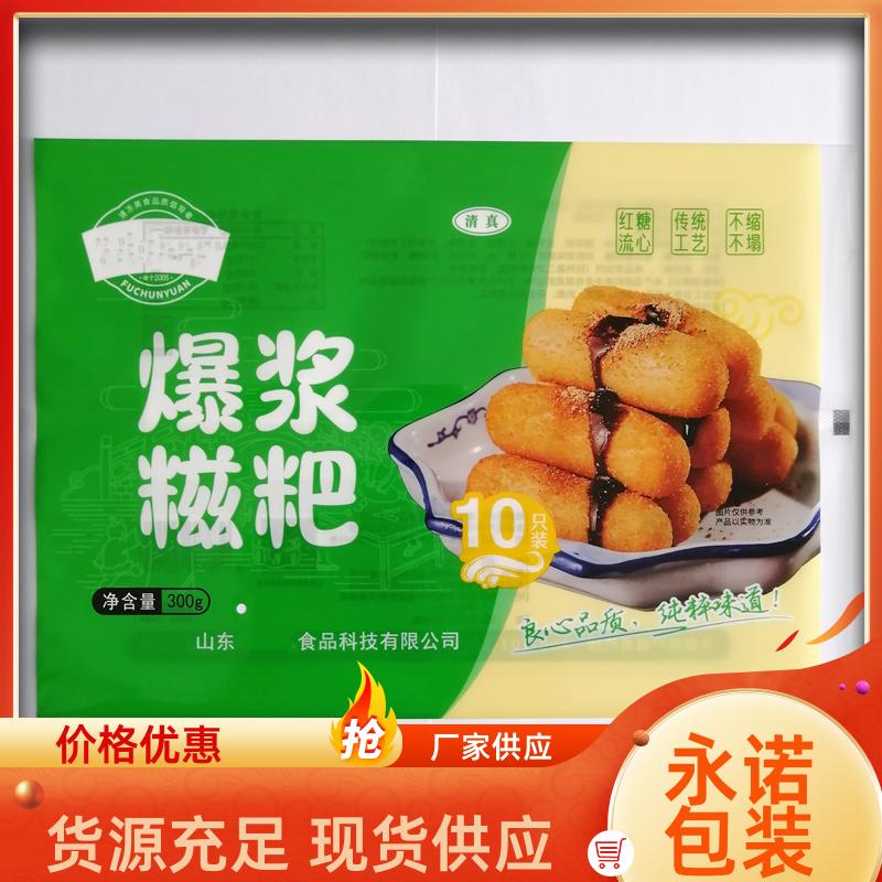 水餃混沌中封袋三邊封平口袋肉類彩印袋定制永諾包裝
