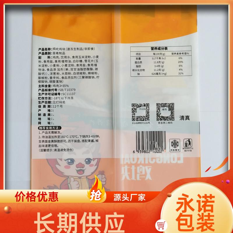 永諾包裝水餃混沌中封袋包裝復(fù)合袋肉類彩印袋定制