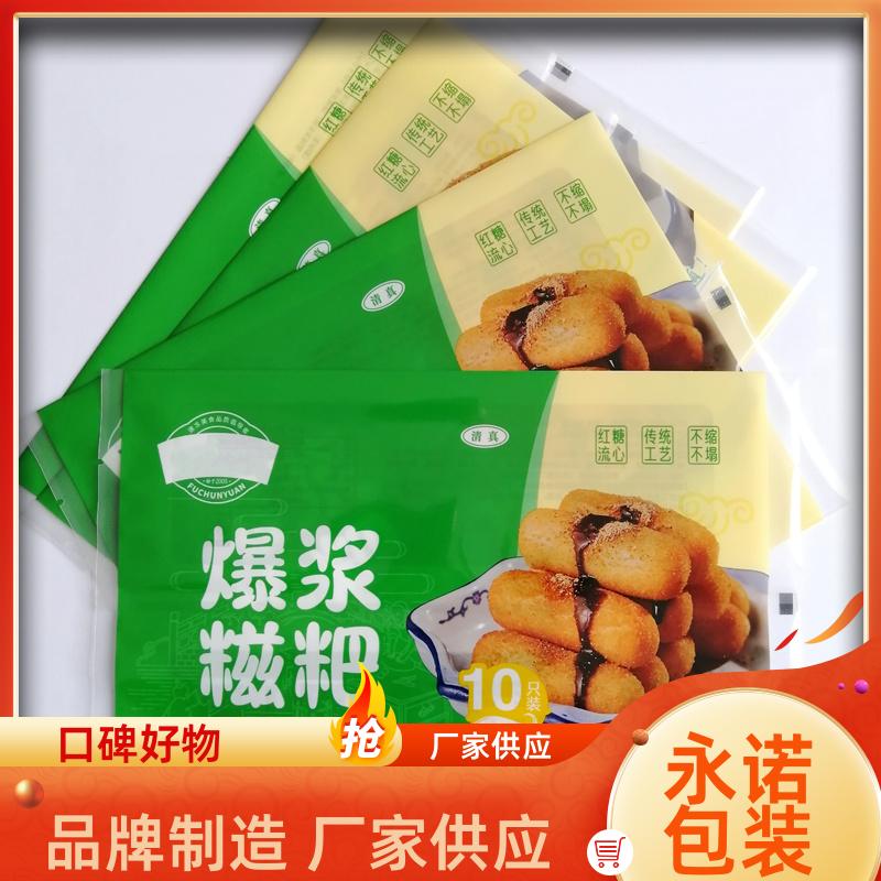 永諾包裝餛飩背封袋三邊封平口袋免費設計定制