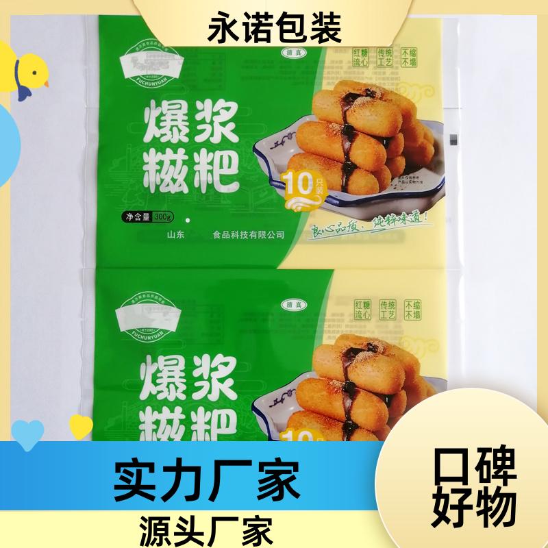永諾包裝速凍水餃混沌中封袋包子包裝復合袋工廠定制