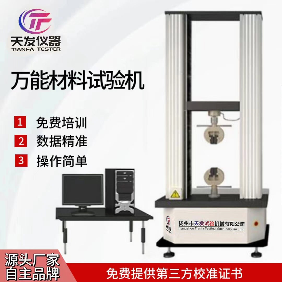 供應(yīng)100kN彈簧壓力試驗機壓力測試儀抗張強度拉力試驗機拉力機