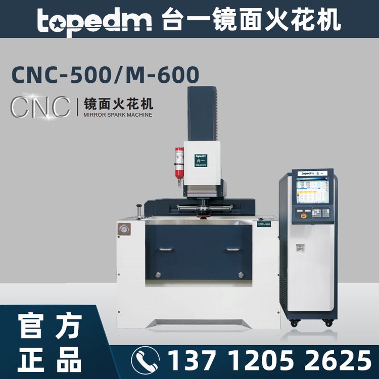 臺一鏡面火花機(jī)CNC500，topedm數(shù)控加工機(jī)床cnc供應(yīng)