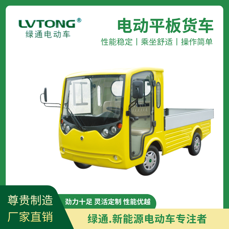 綠通（LVTONG）四輪電動平板搬運貨車車間倉庫搬運車高載重空間大