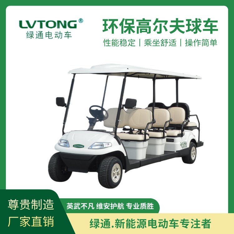 綠通（LVTONG）電動(dòng)觀光車(chē)制造廠家四輪旅游擺渡車(chē)定制LT-A627.6 2