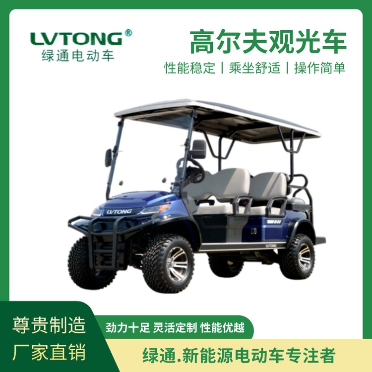 綠通高爾夫球車(chē)加高款電動(dòng)觀光車(chē)新款六座景區(qū)游覽車(chē)節(jié)能環(huán)保