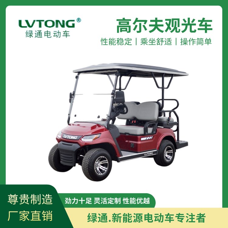 綠通（LVTONG）高爾夫球車景區(qū)旅游電動(dòng)觀光車四人座新款乘坐舒適