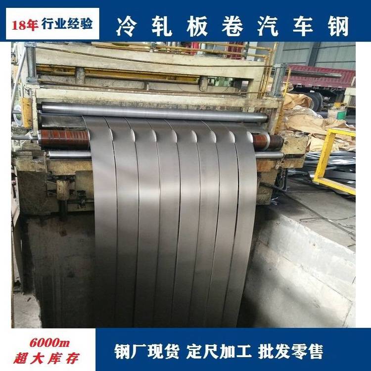 帶鋼HC420LA冷軋材料屈服強(qiáng)度420以上B410LA寶鋼冷軋帶鋼