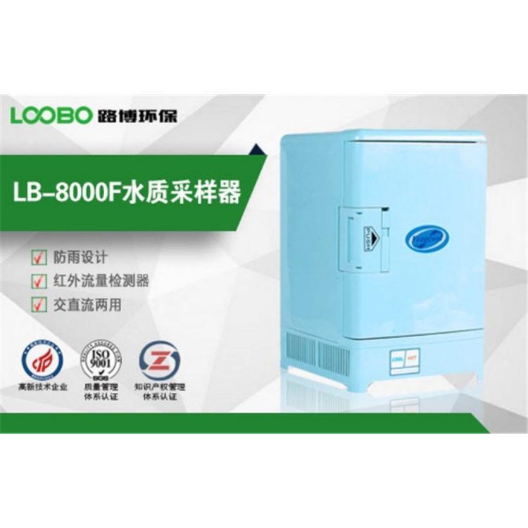 自動水質采樣器LB-8000F水質檢測儀水樣抽濾器