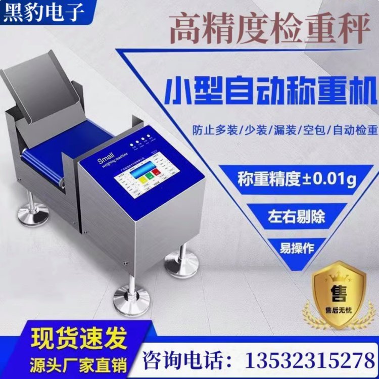 五金螺絲包正反轉(zhuǎn)自動(dòng)檢重秤玩具配件漏裝稱(chēng)重機(jī)包裝復(fù)檢稱(chēng)