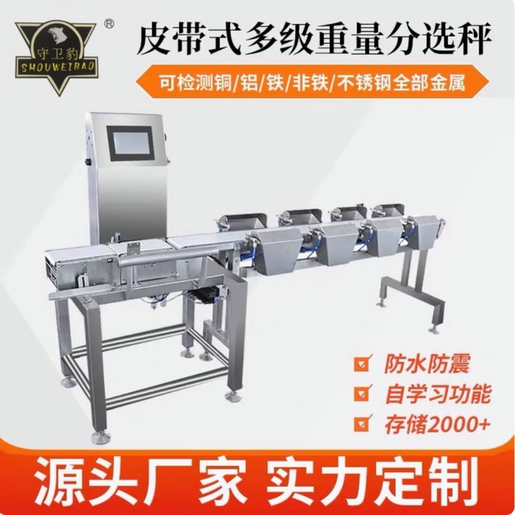 動(dòng)態(tài)自動(dòng)稱重分選機(jī)流水線輸送式稱重分多級(jí)重量分選黑豹電子