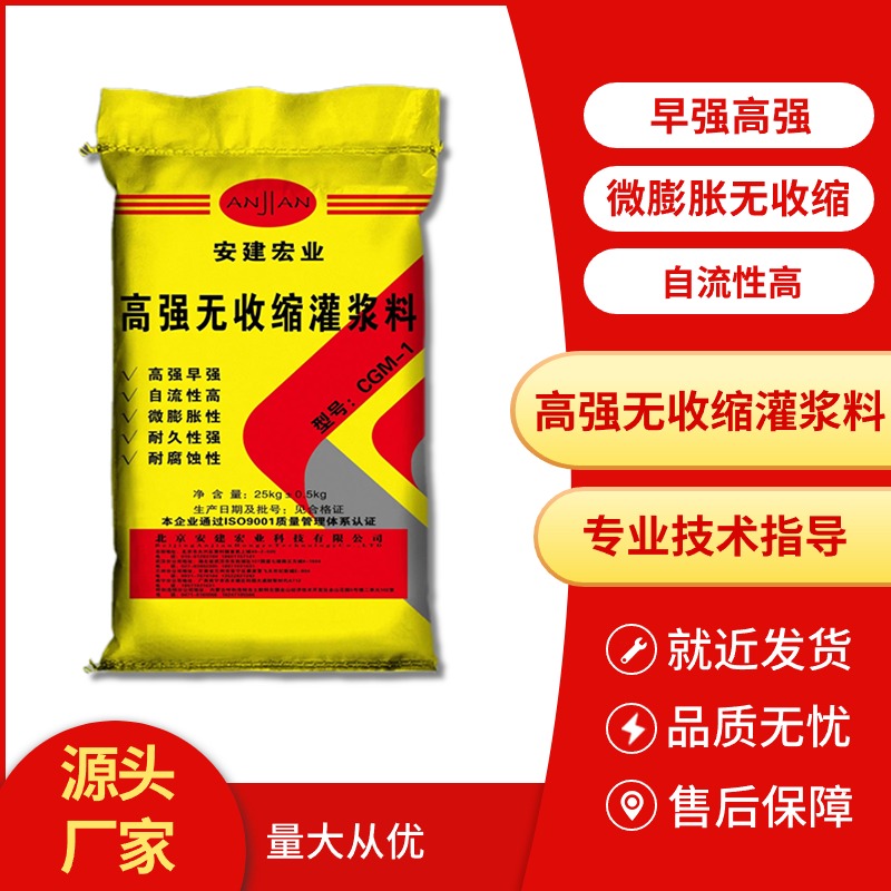 高強度C60灌漿料粘接強度大設備底座錨固現(xiàn)貨現(xiàn)發(fā)