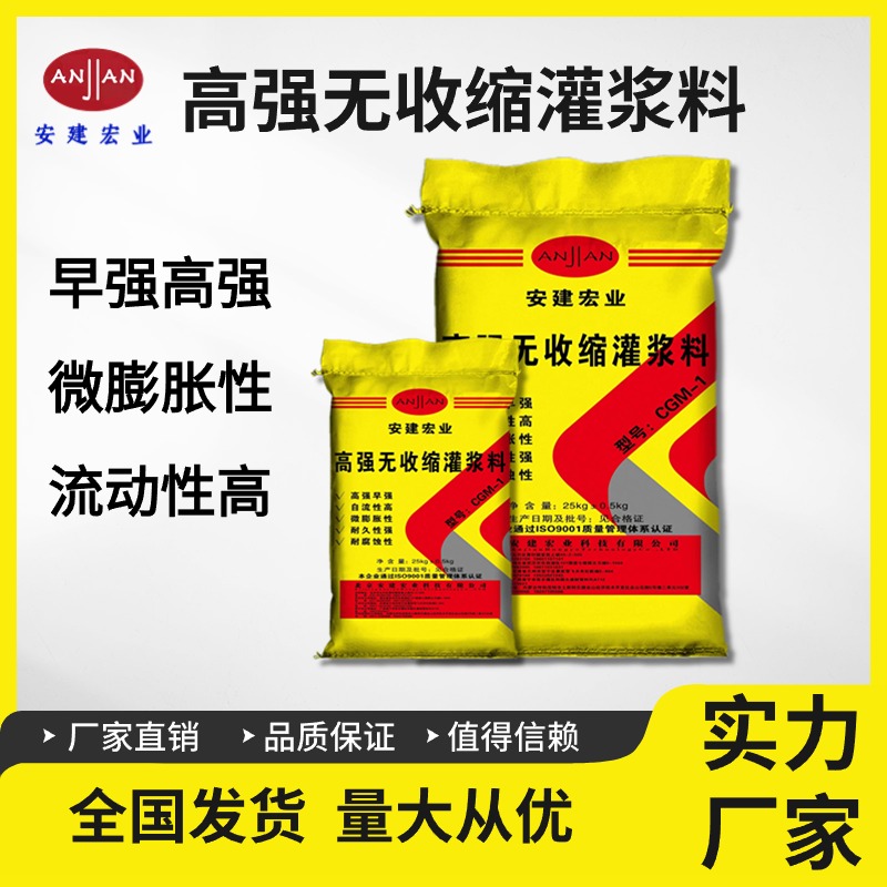 CGM超細(xì)灌漿料廠家批發(fā)施工速度快設(shè)備二次灌漿