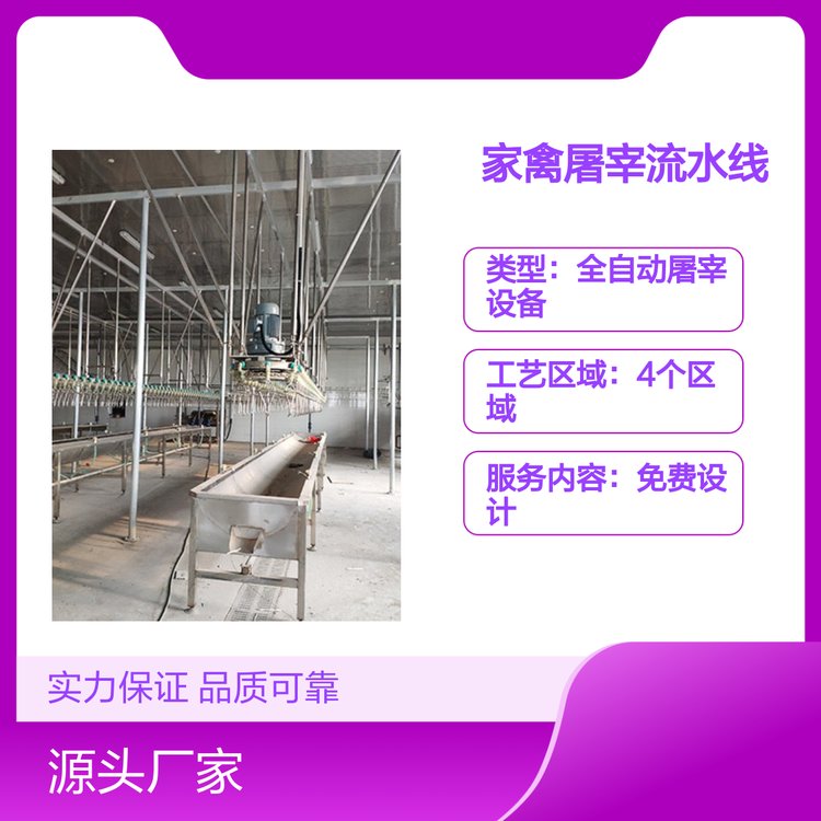 家禽屠宰流水線全自動定制設(shè)備