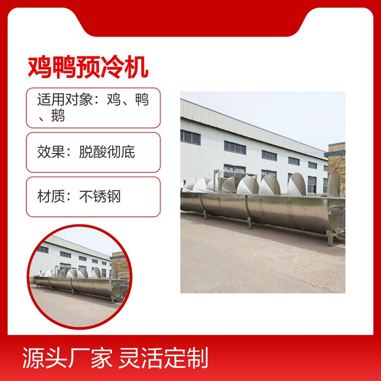雞鴨鵝螺旋預冷機家禽屠宰配套設備調速精確材質優(yōu)良