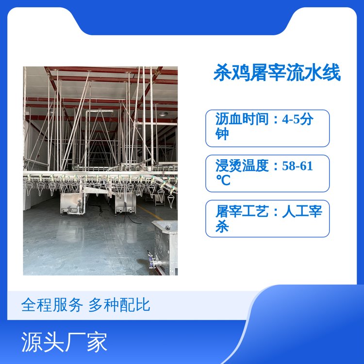 諸城市朝陽家禽屠宰流水線設(shè)備技術(shù)先進(jìn)售后服務(wù)