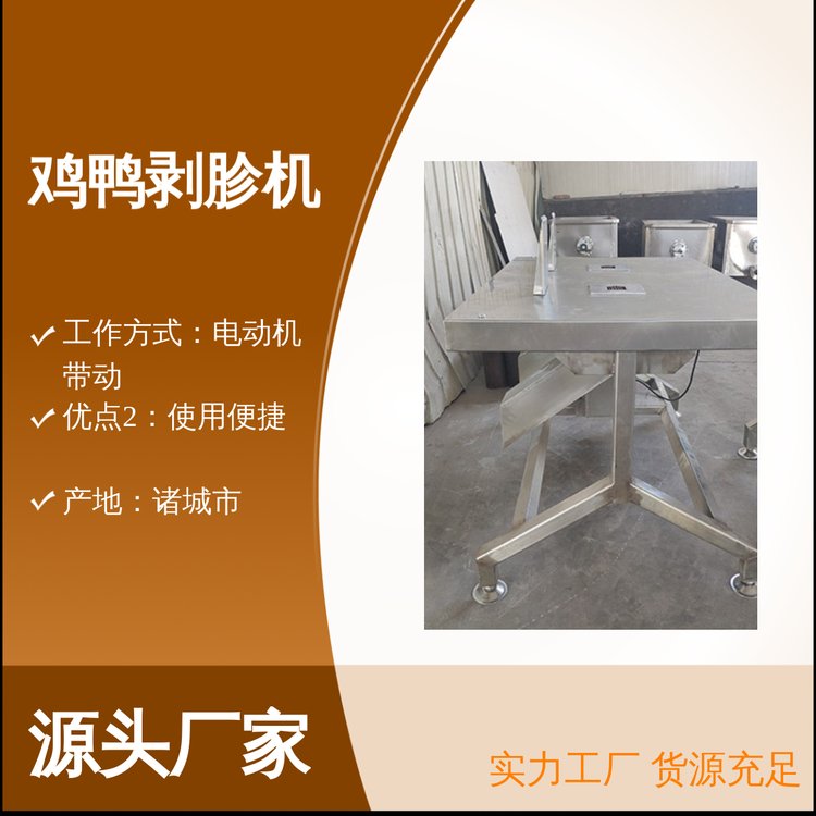 雞鴨剝胗機自動化不銹鋼設(shè)備性能穩(wěn)定高效便捷